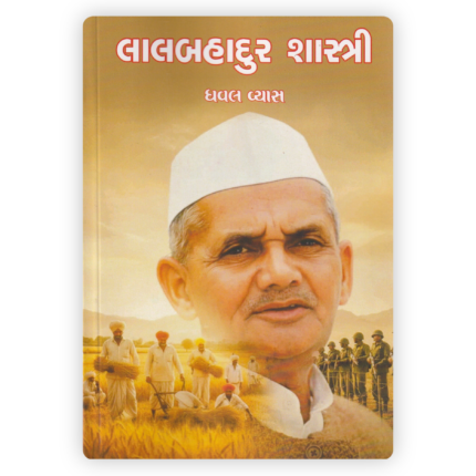 Lal Bahadur Shastri (Biography)