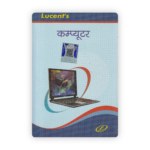 Lucent's Computer (Hindi Edition)