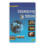 Lucent's Samanya Gyan (General Knowledge - Hindi Edition) - Image 2