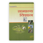 Lucent's Samanya Vigyan (General Science - Hindi Edition) (सामान्य विज्ञान (General Science)) - Image 2