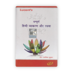 Lucent's Sampurna Hindi Vyakaran Aur Rachna by Dr. Arvind Kumar