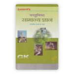 Lucent's Vastunisht Samanya Gyan (Objective General Knowledge - Hindi Edition)