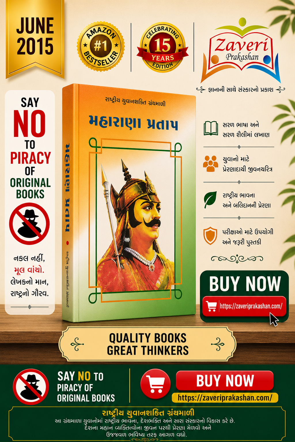 MAHARANA Maharana Pratap (મહારાણા પ્રતાપ - રાષ્ટ્રીય યુવનશક્તિ ગ્રંથમાળી) - Image 1