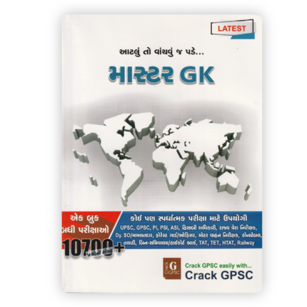Master GK (માસ્ટર GK) 10700+ Prashno No Sangrah Latest Edition