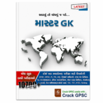 Master GK (માસ્ટર GK) - Image 2