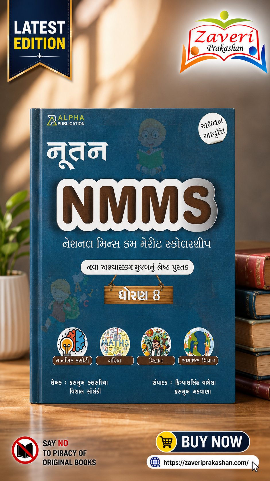 ,MN M NMMS Scholarship Exam Book for Class 8 (NMMS ગાઇડ (નેશનલ મીન્સ કમ મેરીટ સ્કોલરશીપ પરીક્ષા - ધોરણ 8 માટે)) - Image 1