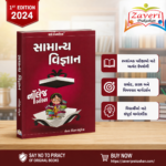 SAMANYA VIGYAN (સામાન્ય વિજ્ઞાન)
