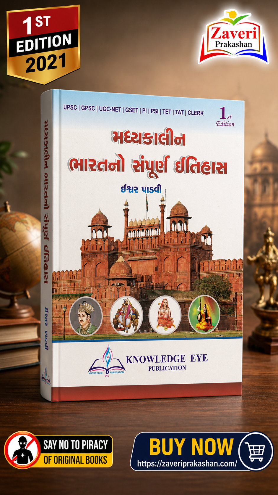 MNNB Madhyakalin Bharatno Sampurna Itihas (Complete History of Medieval India) - 1st Edition (મધ્યકાલીન ભારતનો સંપૂર્ણ ઇતિહાસ) - Image 1
