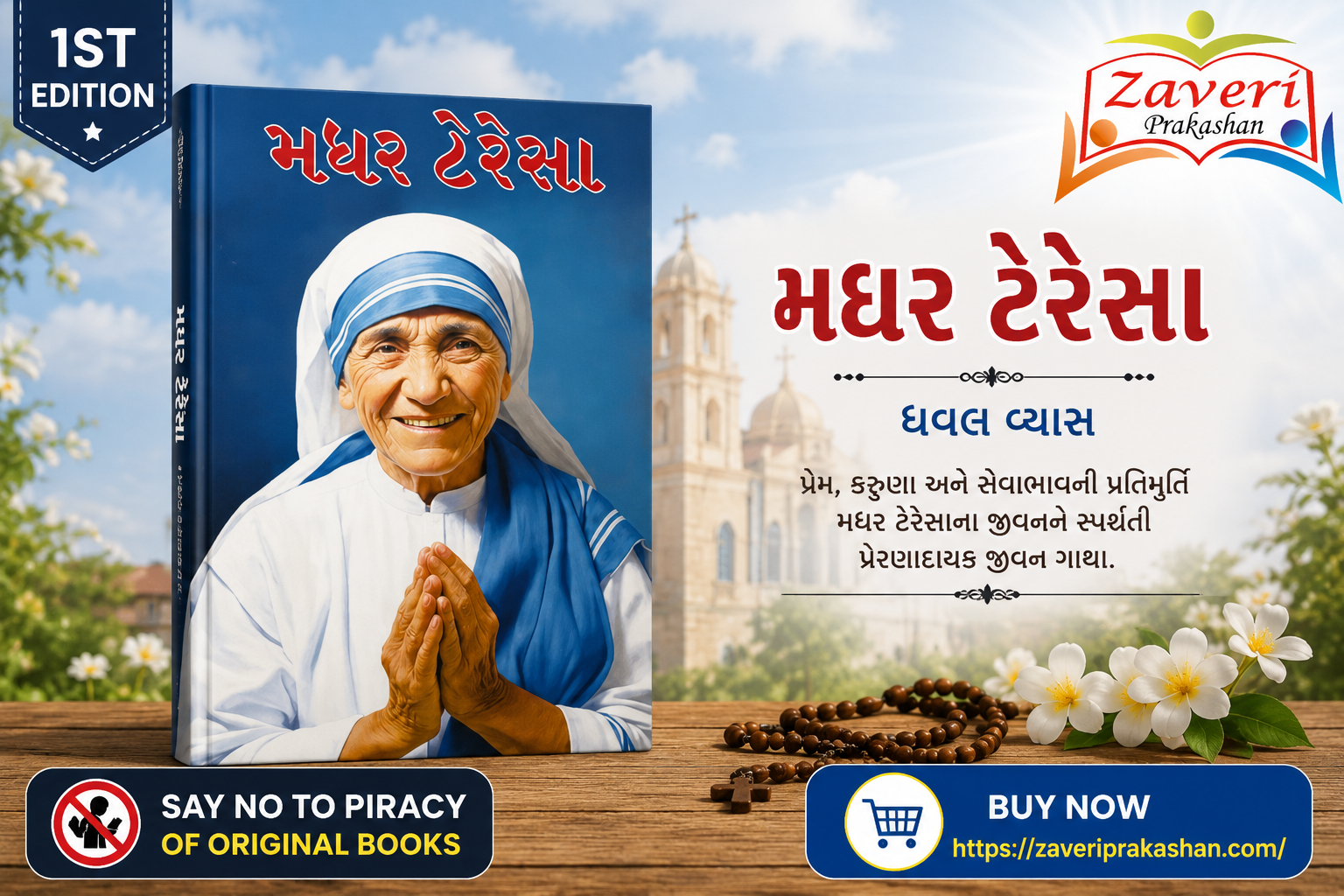 MOTHER Mother Teresa (Biography) (મધર ટેરેસા - પ્રેરણાદાયક જીવન ગાથા) - Image 1