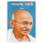 Mahatma Gandhi (Biography)