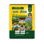 SM Competitive Gram Sevak (Class 3) (ગ્રામ સેવક (વર્ગ - 3)) - Image 2