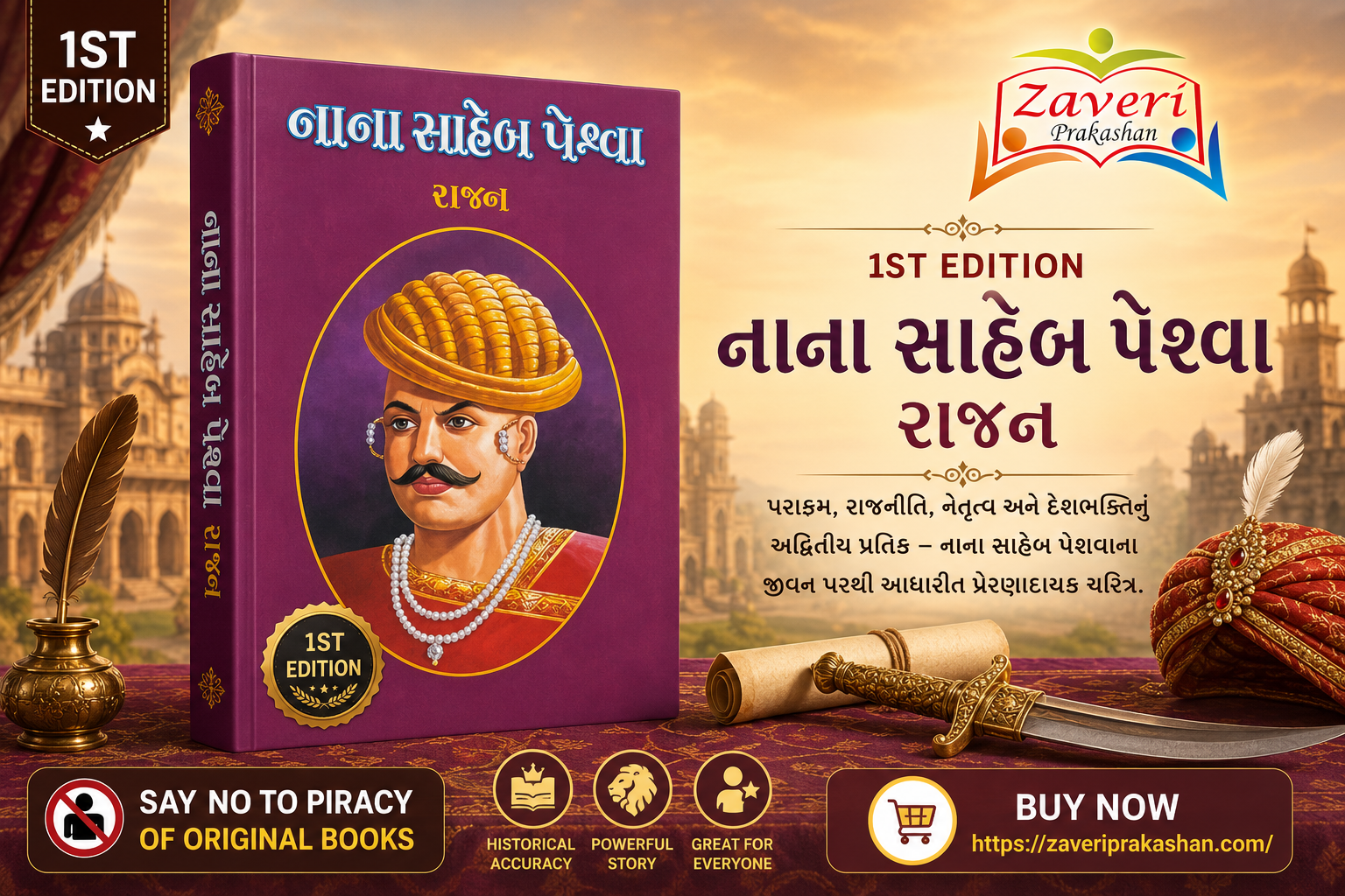 NANASAHEB Nana Saheb Peshwa (Biography) (નાના સાહેબ પેશ્વા - ૧st Edition) - Image 1