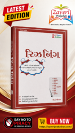 Reasoning (રિઝનિંગ)