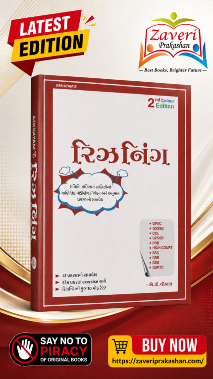 Reasoning (રિઝનિંગ)