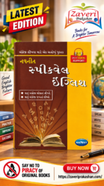 Navneet Speakwell English Speaking Course (સ્પીકવેલ ઇંગ્લિશ)