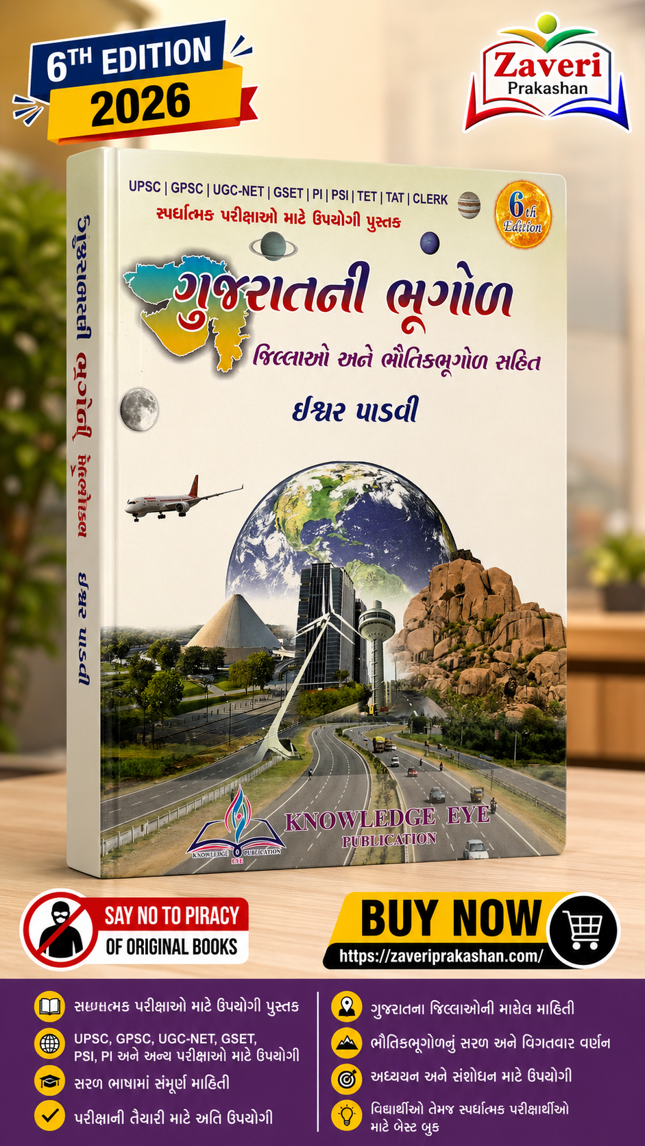 NBN Gujaratni Bhugol (Geography of Gujarat) - 6th Edition (નોલેજ આઇ ગુજરાતની ભૂગોળ) - Image 1