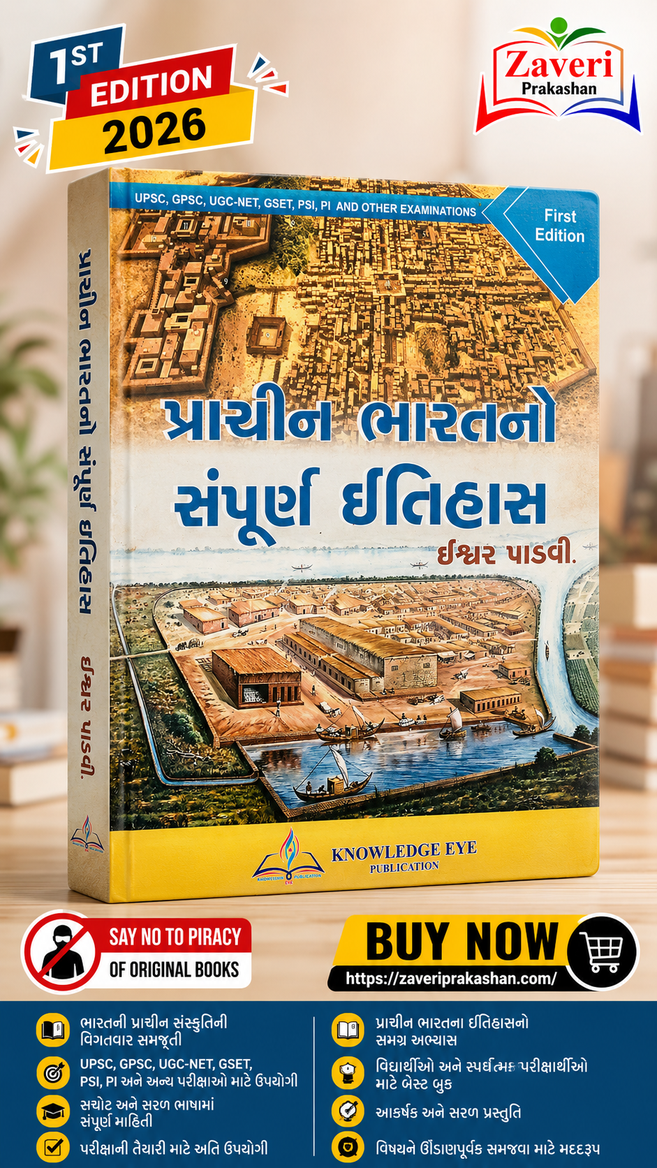 NBVNMBM Prachin Bharatno Sampurna Itihas (પ્રાચીન ભારતનો સંપૂર્ણ ઇતિહાસ) - Image 1