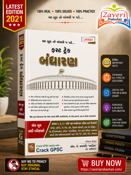 Fast Track Bandharan (ફાસ્ટ ટ્રેક - બંધારણ)