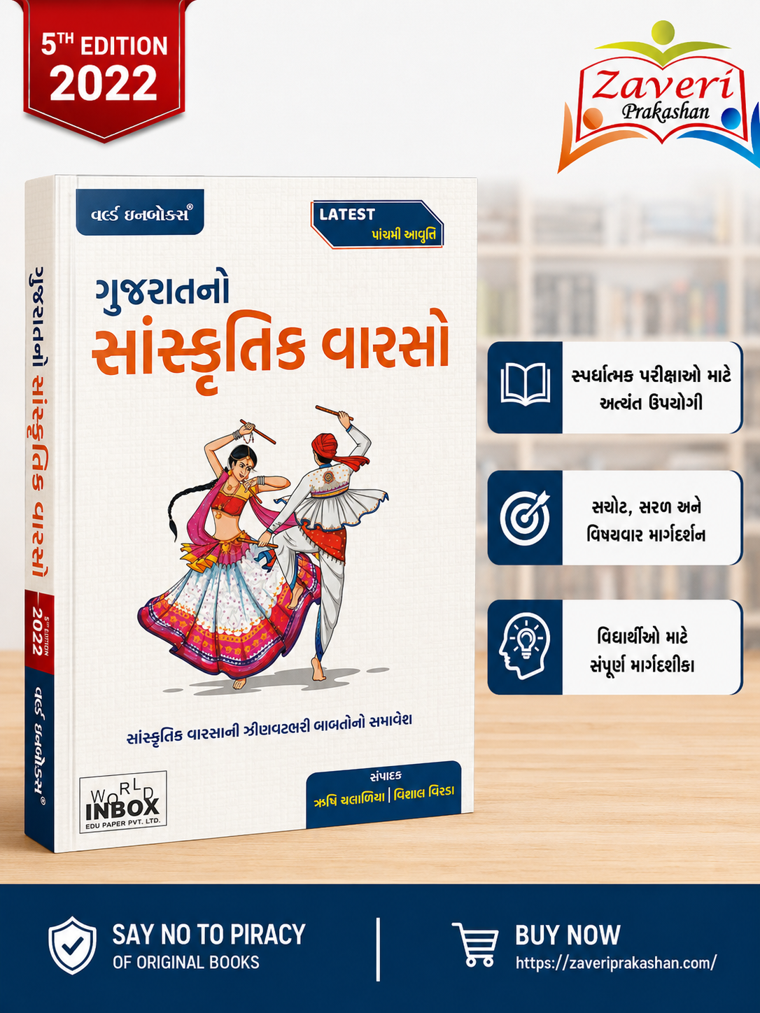 NJKC Gujarat no Sanskrutik Varaso (ગુજરાતનો સાંસ્કૃતિક વારસો) - Image 1