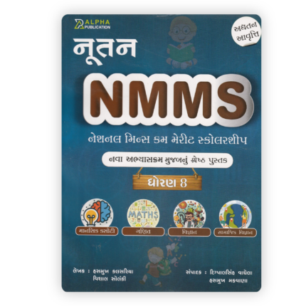 NMMS Scholarship Exam Book for Class 8 (National Means-cum-Merit Scholarship Scheme) – Latest Edition