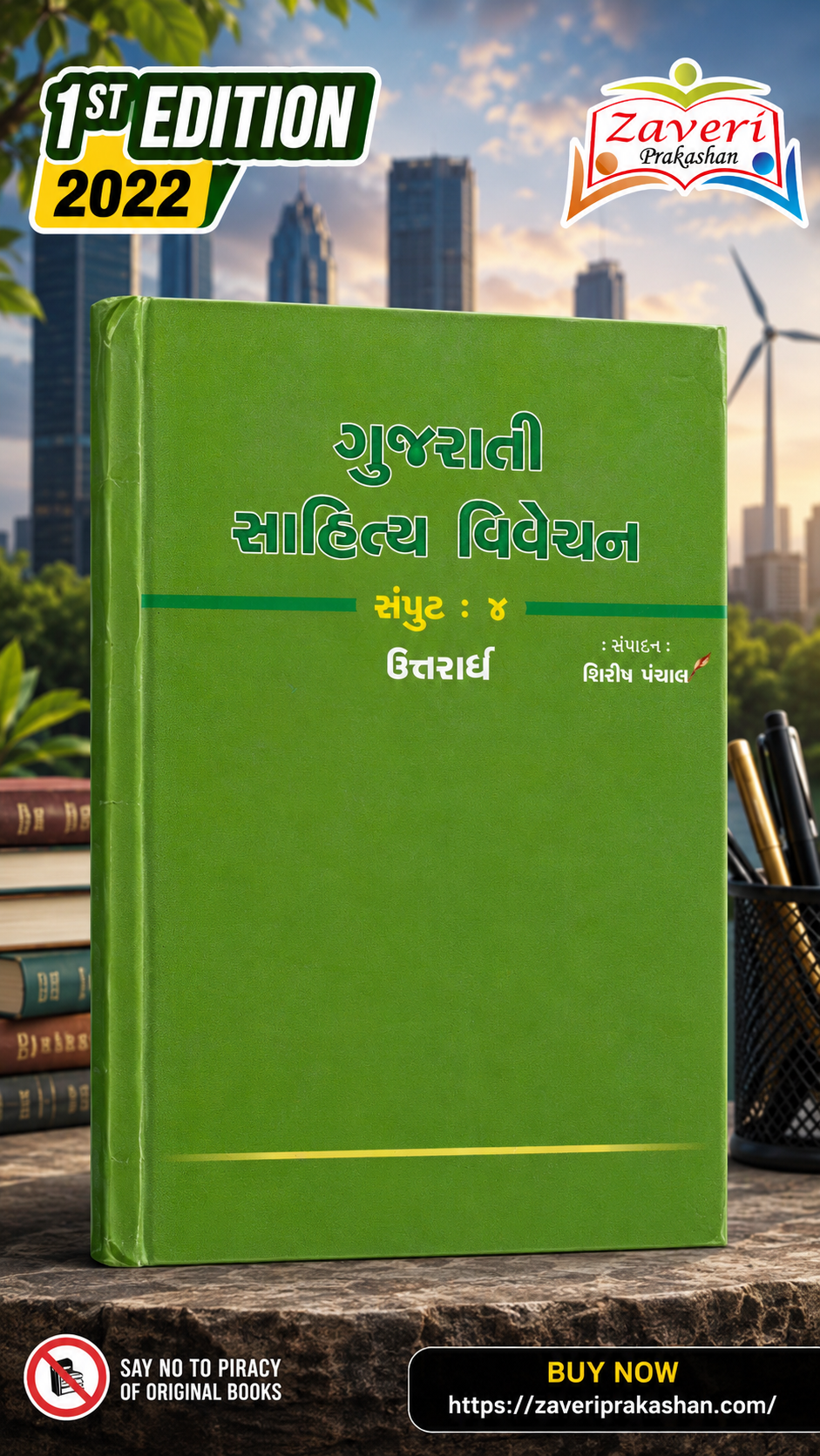 NMNM Gujarati Sahitya Vivechan (ગુજરાતી સાહિત્ય વિવેચન) - Image 1