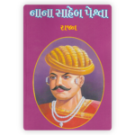 Nana Saheb Peshwa (Biography)