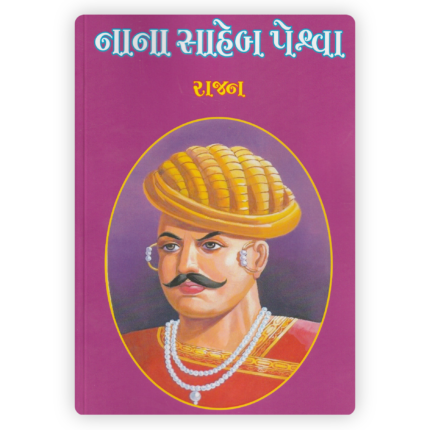 Nana Saheb Peshwa (Biography)