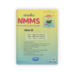 Navneet NMMS National Means Cum Merit Scholarship Examination 2026 Standard 8 - Image 2
