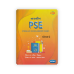 Navneet PSE (Primary Scholarship Exam) Standard 6 – 2026 Edition