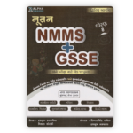 Nutan NMMS + GSSE (Class 8) - Combined Preparation Guide