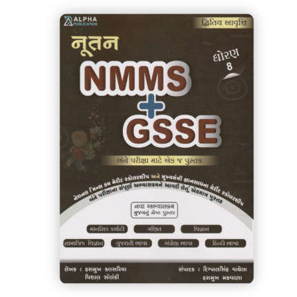 Nutan NMMS + GSSE (Class 8) - Combined Preparation Guide