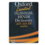 Oxford Essential English-English-Hindi Dictionary (अंग्रेजी-अंग्रेजी-हिंदी शब्दकोश)