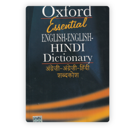 Oxford Essential English-English-Hindi Dictionary (अंग्रेजी-अंग्रेजी-हिंदी शब्दकोश)