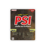 PSI Paper-1 (PSI (પોલીસ સબ ઇન્સ્પેક્ટર) Paper-1) - Image 2