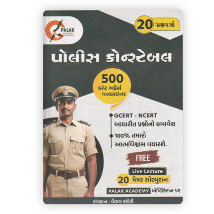 Police Constable