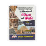 Prachin Bharat No Itihas Ane Sanskruti (પ્રાચીન ભારતનો ઈતિહાસ અને સંસ્કૃતિ) - Image 2
