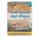 Prachin Bharatno Sampurna Itihas
