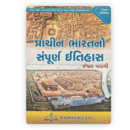 Prachin Bharatno Sampurna Itihas