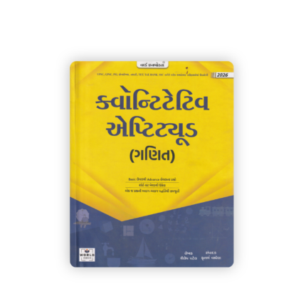 Quantitative Aptitude (Mathematics) | Competitive Aptitude Guide | Basic to Advanced Level | 2026 Edition | Gujarati Medium