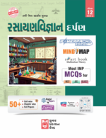 Kumar Rasayan Vigyan Darpan for Std 12 (Science Stream) – Part 2 (રસાયણવિજ્ઞાન દર્પણ (ધોરણ ૧૨ - ભાગ ૨)) - Image 2