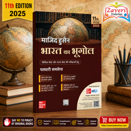 Bharat Ka Bhugool by Majid Husain (11th Edition) (माजिद हुसैन - भारत का भूगोल (11वां संस्करण))