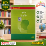 Verbal Reasoning (वर्बल रीजनिंग)