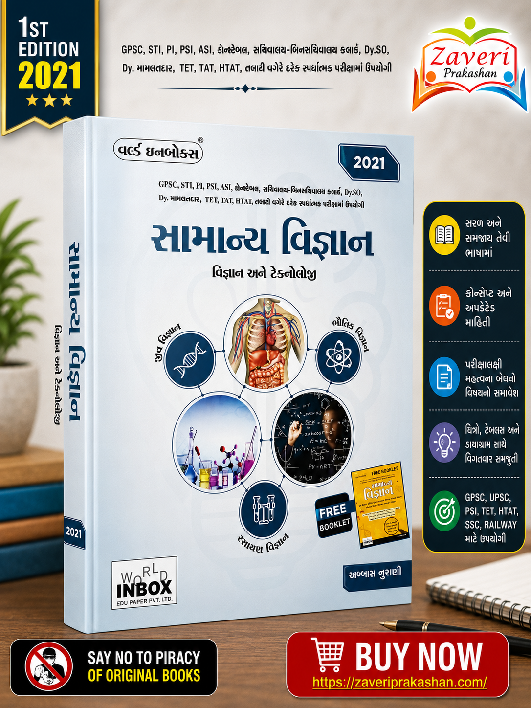 RTER SAMANYA VIGYAN ANE TECNOLOGY (સામાન્ય વિજ્ઞાન અને ટેકનોલોજી) - Image 1