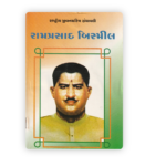 Ramprasad Bismil