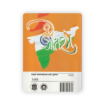 Rashtrano Swatantrya Sangram Ane Gujarat - Image 2