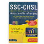 S. Chand SSC-CHSL (🎯 एस. चन्द SSC-CHSL (10+2) टियर-I कंप्यूटर आधारित परीक्षा (CBE) - कम्प्लीट प्रैक्टिस बुक) - Image 2