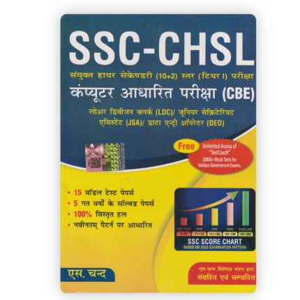 S. Chand SSC-CHSL