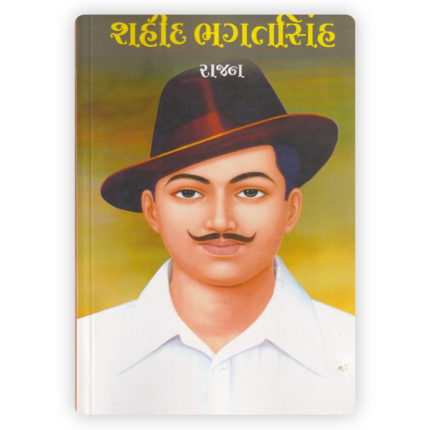 Shaheed Bhagat Singh (Biography)