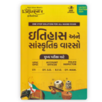 Itihas ane Sanskritik Varso (History and Cultural Heritage) - (ઇતિહાસ અને સાંસ્કૃતિક વારસો) - Image 2