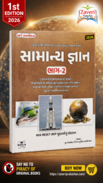 Samanya Gyan Part-2 (સામાન્ય જ્ઞાન)